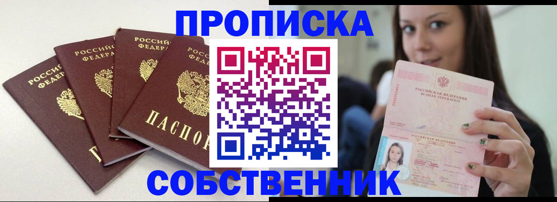 временная регистрация купить в Дивногорске