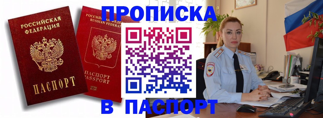 прописка штамп в Дивногорске